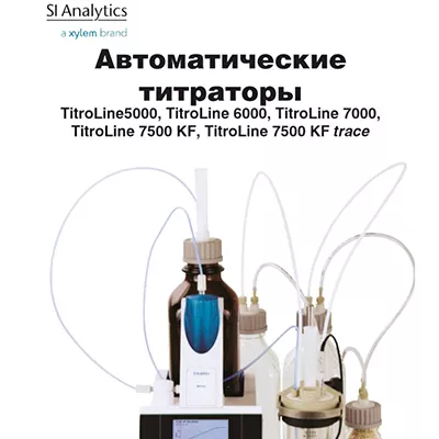 Каталог продукции SI Analytics